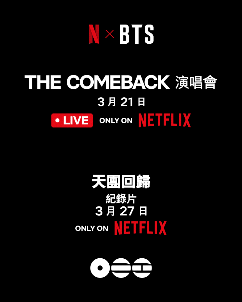 BTS真的回來了！七人合體光化門開唱　Netflix全球同步直播