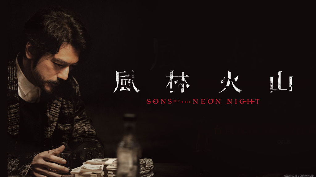 《風林火山》導演麥浚龍東京密會金城武、坂本龍一　幕後秘辛全曝光