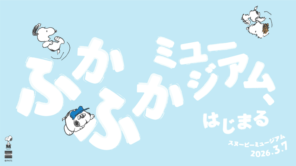 史努比迷必衝！「鬆鬆軟軟博物館」變身沉浸式療癒空間：可抱可躺超犯規