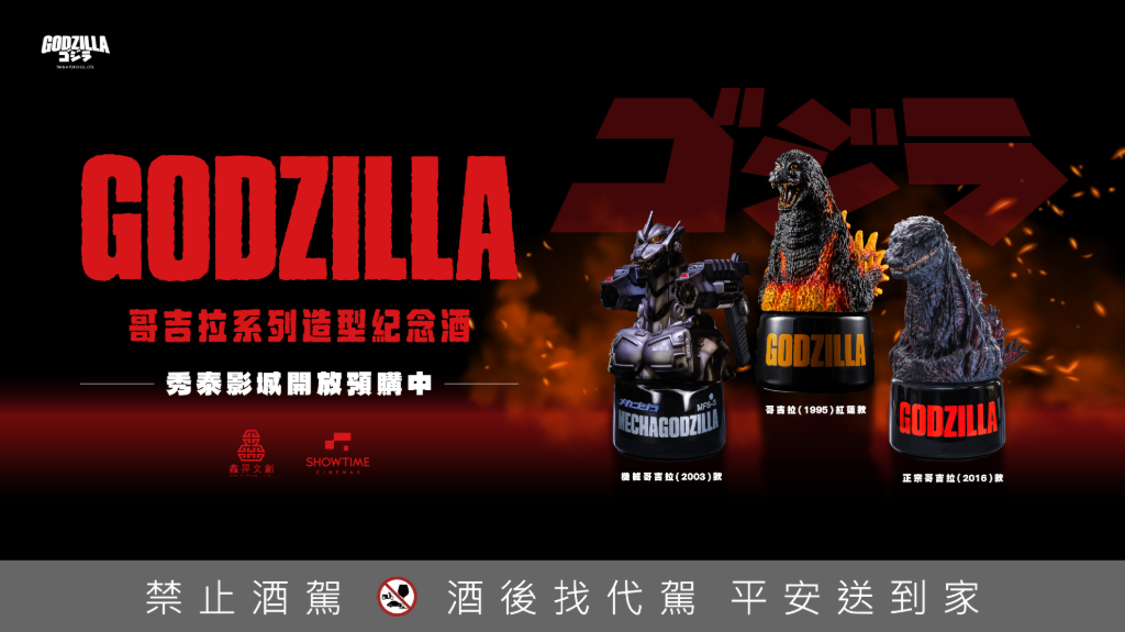 哥吉拉迷必收！秀泰×美麗華「哥吉拉經典影展」3月登場：套票＋限量收藏周邊一次到手