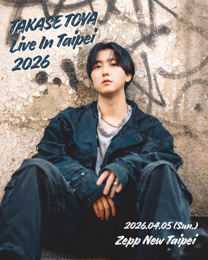 「失戀神曲製造機」高瀨統也4月再唱台北　　掀高瀨LOVE浪潮