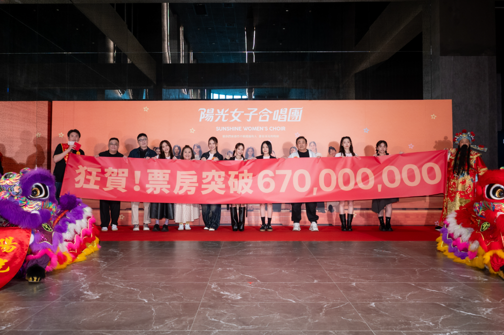 《陽光女子合唱團》上映59天突破6.7億！翁倩玉捐款助視障兒童暖心爆表 　陳意涵：她是老公的神