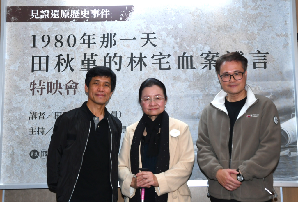 塵封46年！田秋堇出席國棟還原林宅血案　歷史真相再掀關注