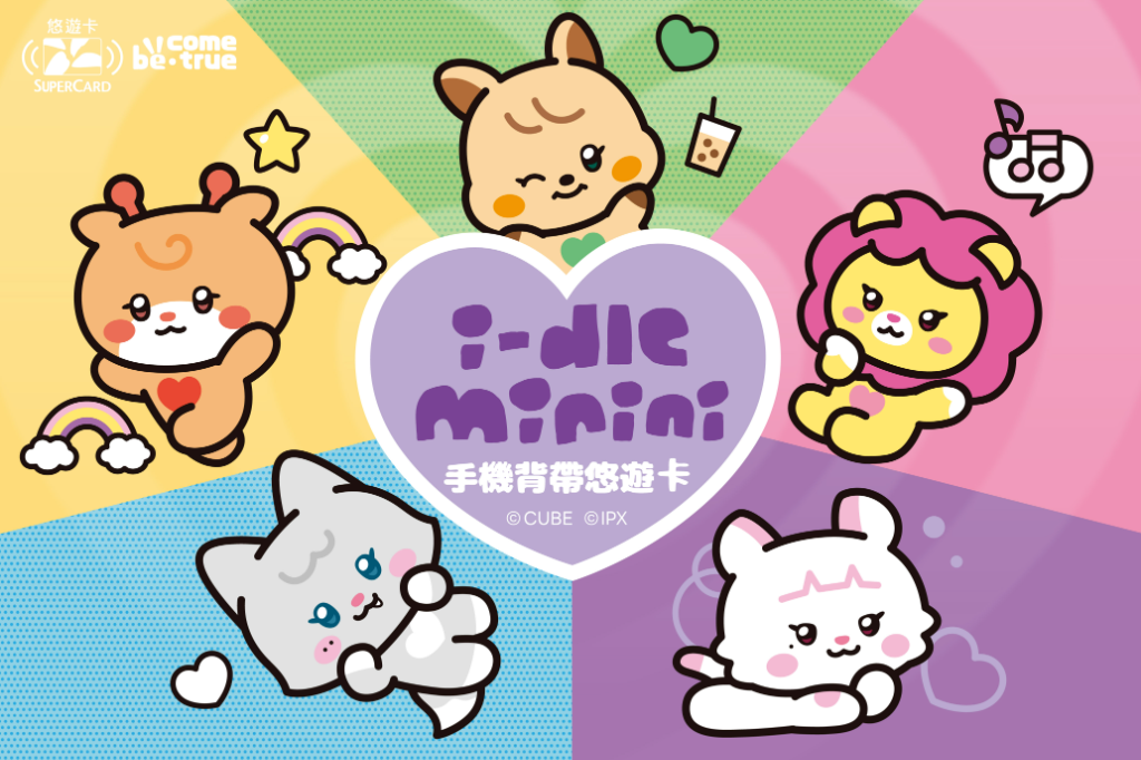 NEVERLAND暴動！i-dle攻蛋周邊搶先曝光　手機背帶、超級悠遊卡登場