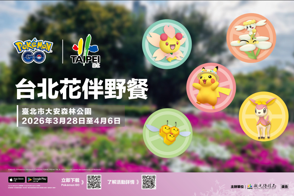2026台北花伴野餐！皮卡丘見面會、六米高寶可夢氣球成亮點