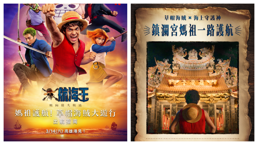 魯夫率草帽團現身高雄！《航海王》第2季大遊行　3/14啟航媽祖也來加持