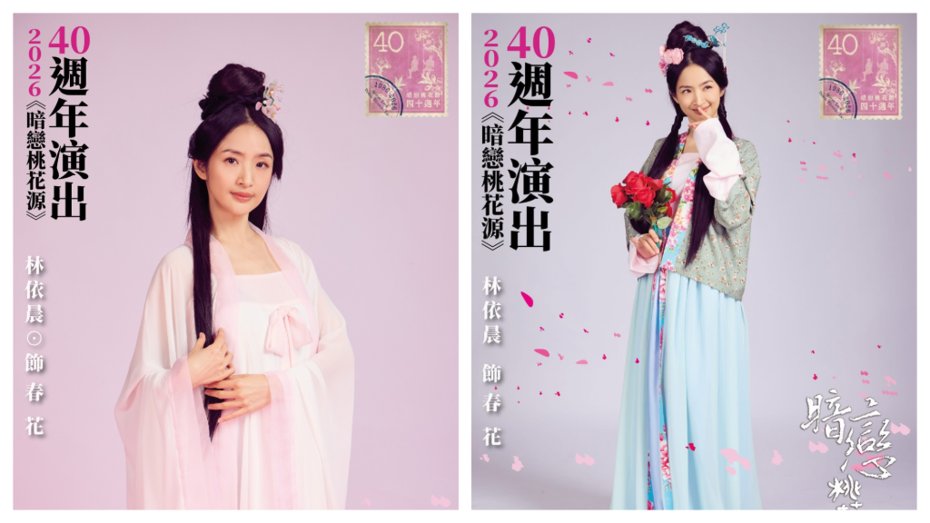 林依晨睽違17年登舞台劇！1人分飾兩角　自認像《我的秘密花園》范小敏成人版