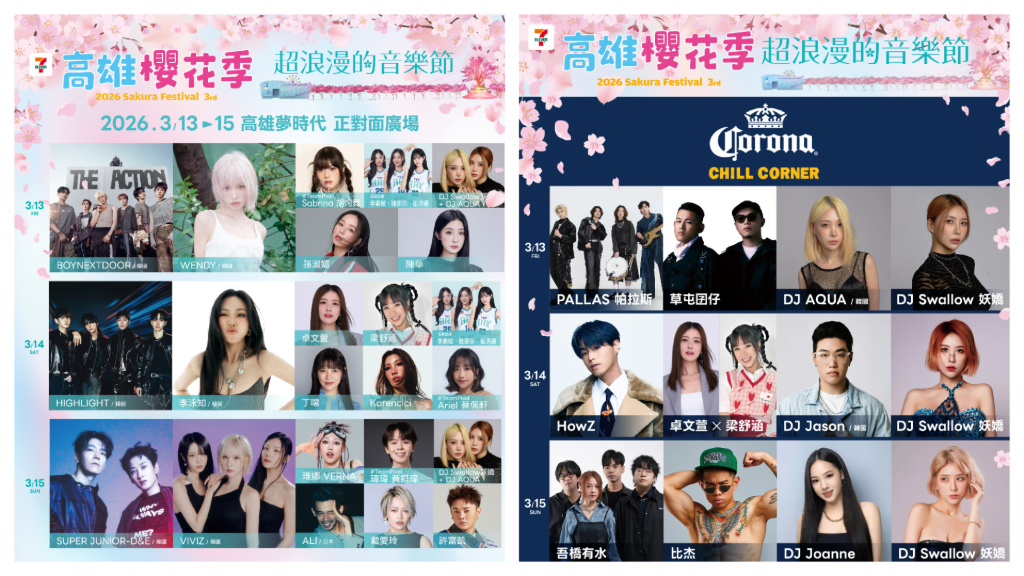 2026高雄櫻花季音樂節「超豪華卡司」曝光！李泳知、《陽光女子合唱團》阿珮、SUPER JUNIOR-D&E 等嗨翻全場