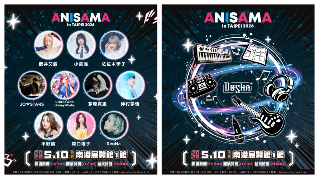 《刀劍神域》、《鋼彈》神曲歌手齊聚　動漫音樂盛事「ANISAMA in TAIPEI」卡司全公開