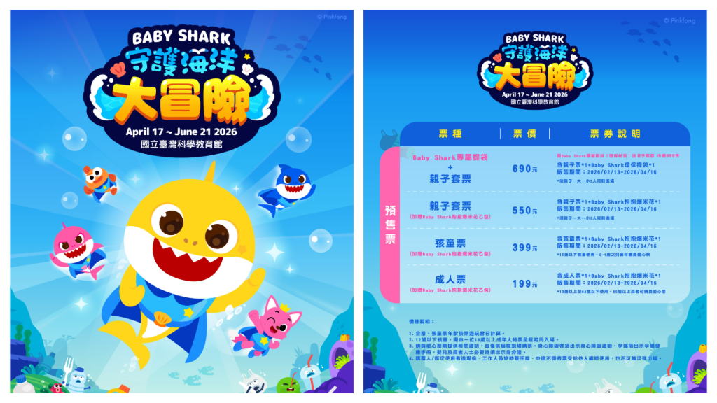 YouTube 150億播放奇蹟神曲來了！Baby Shark 沉浸式親子互動體驗展4月登場　活動亮點搶先看