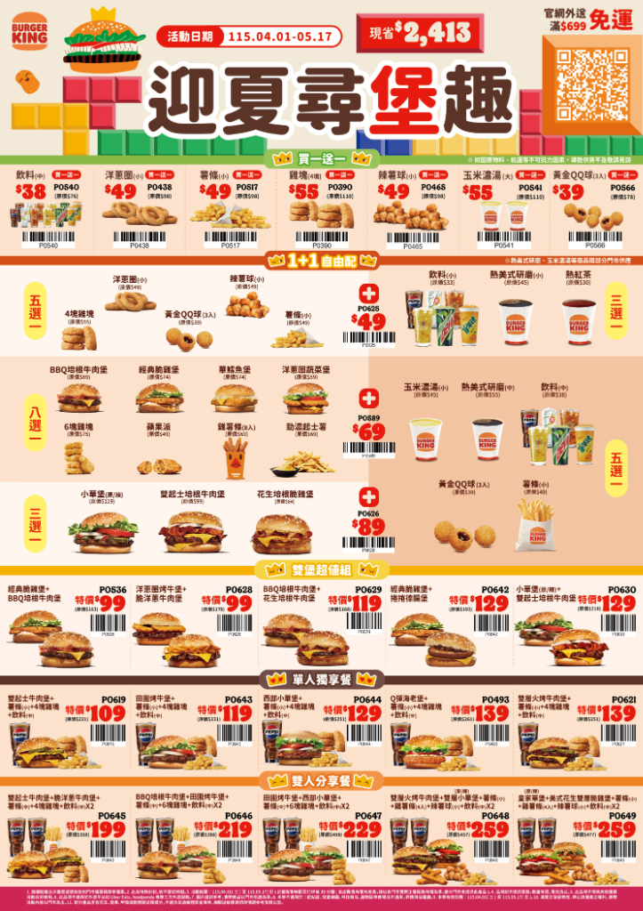 漢堡王「買一送一」7大品項　中職球迷免費吃4塊雞塊