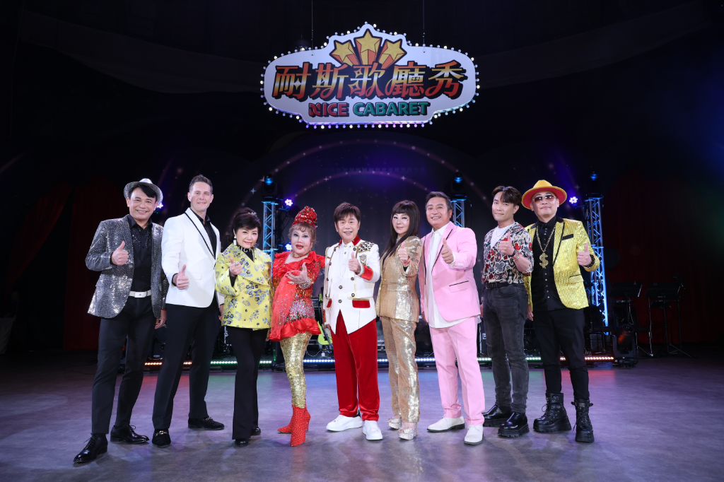 錯過首場別可惜！《耐斯歌廳秀》4、5月限定登場　原汁原味的台式歌廳秀登場