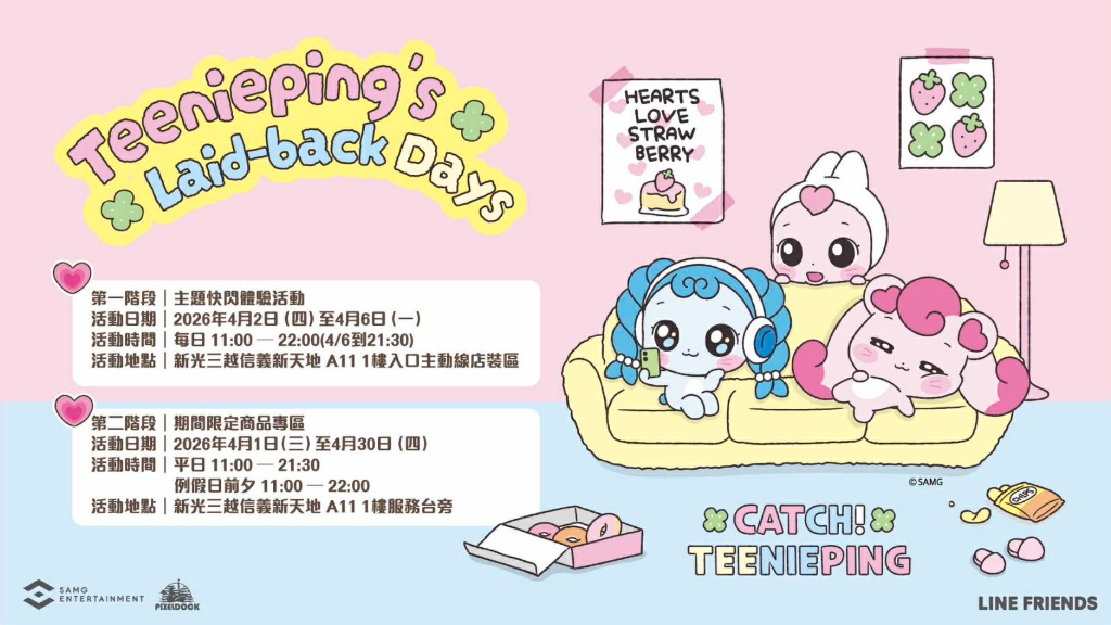 全球爆紅IP《奇妙萌可》空降信義區！聯手SM娛樂Hearts2Hearts掀最萌打卡潮