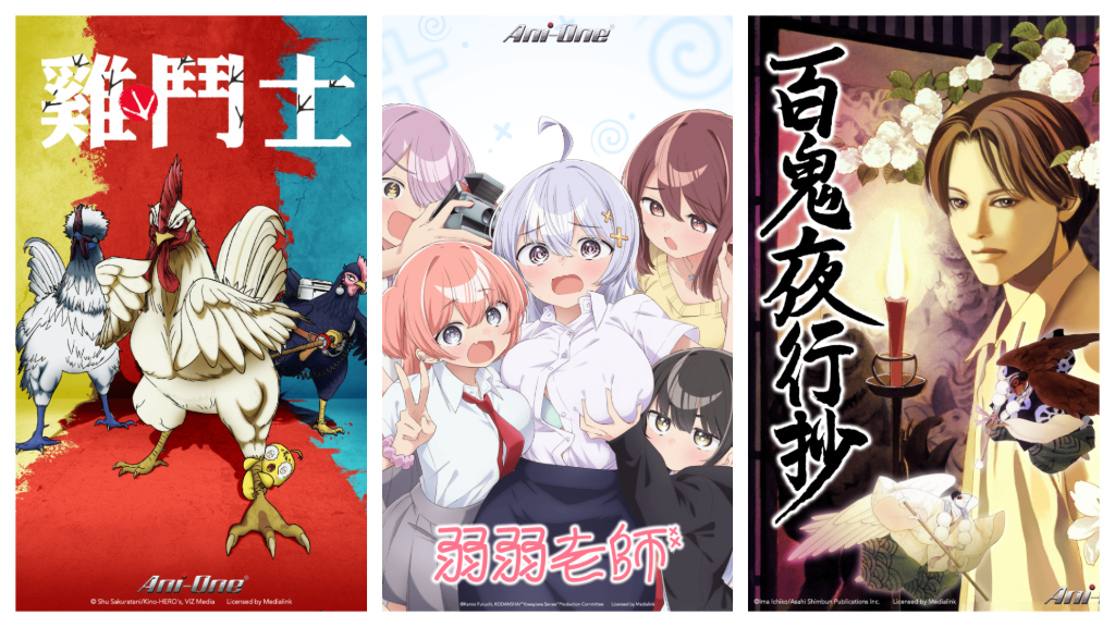本季最瘋的是一隻雞？！雞鬥士、高橋留美子《摩緒》領軍　羚邦4月23部新作公開