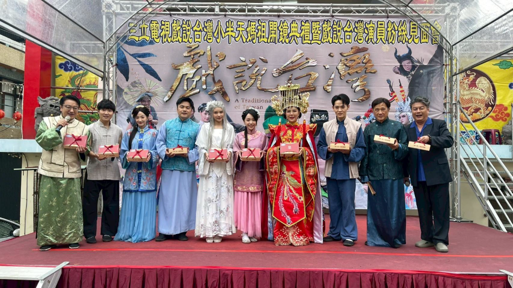 《戲說台灣》鹿谷開鏡首辦粉絲見面會　暴雨轉晴狂讚「媽祖顯靈」 　