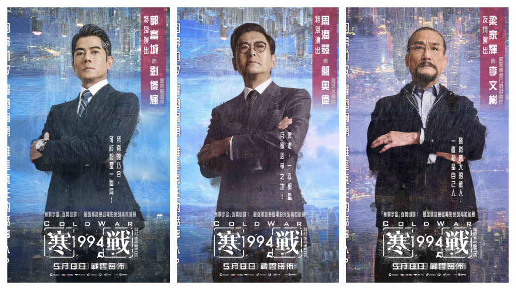 《寒戰1994》40位演員集結！元彪神秘現身　經典台詞曝光