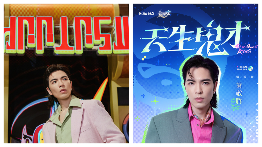 蕭敬騰雨神體質撞上遊戲《崩壞：星穹鐵道》　玩家狂喊：夢幻聯動