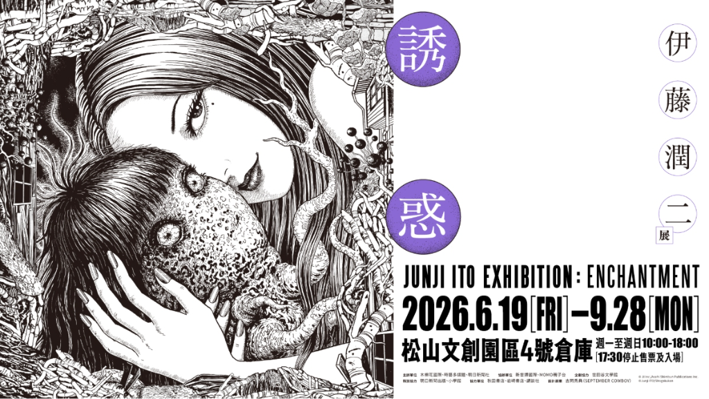 伊藤潤二展《誘惑》登台！海外首站引爆話題　《富江》《漩渦》全來了