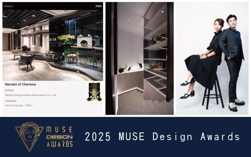 【沐築設計】2025 MUSE Design Awards 絕美辦公室粼粼水景蕩漾金韻！