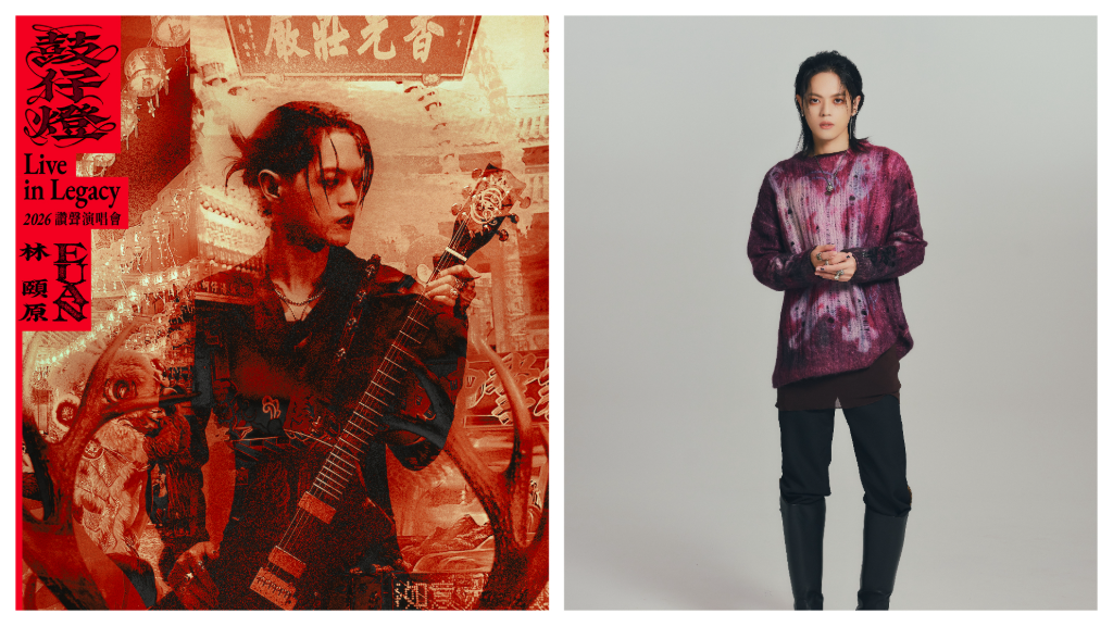 來自鹿港的光！《鼓仔燈》點亮台北夜　頤原Legacy開唱曝：「合體TRASH看緣分」