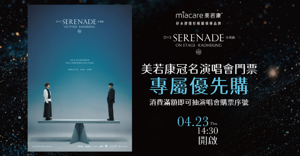 超人氣韓團SEVENTEEN小分隊DxS高雄開唱　專屬優先購票方法曝光