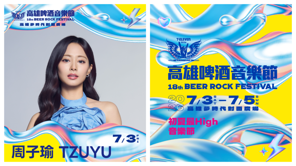 藍色愛心洗版成真　周子瑜確定登高雄啤酒音樂節