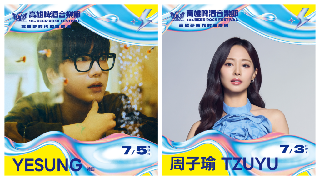 不只周子瑜！「高雄啤酒音樂節」卡司再加碼：RAIN、SJ藝聲等都來了