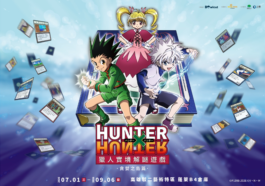 台灣最後一站！《獵人實境解謎遊戲－貪婪之島篇》重磅回歸　今夏登陸高雄