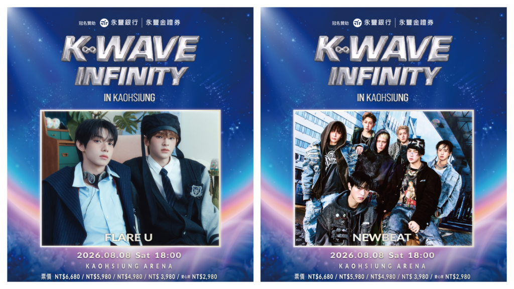 K-WAVE 8月8日席捲港都！韓流人氣男團強勢登台　首波卡司公開