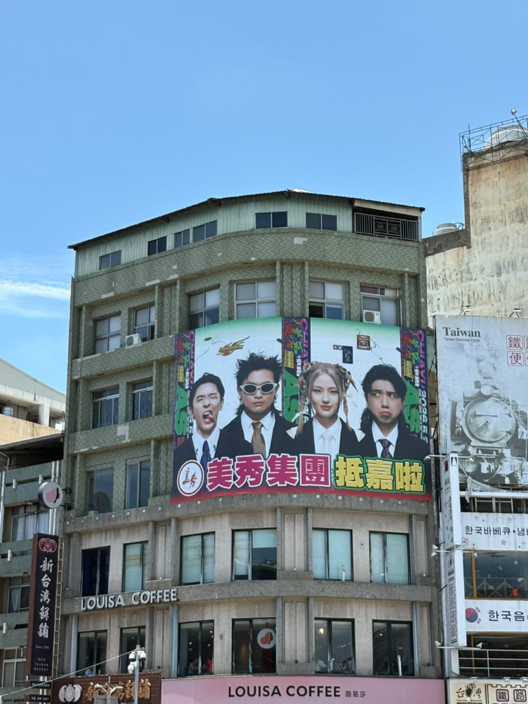 美秀集團攻佔噴水圓環、文化路夜市　打造「美秀宇宙」掀回嘉熱潮