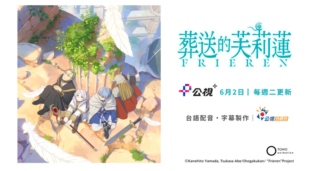 芙莉蓮變「台語阿媽 」太有味道！動漫迷笑喊：「終於能推薦阿媽給阿媽看」
