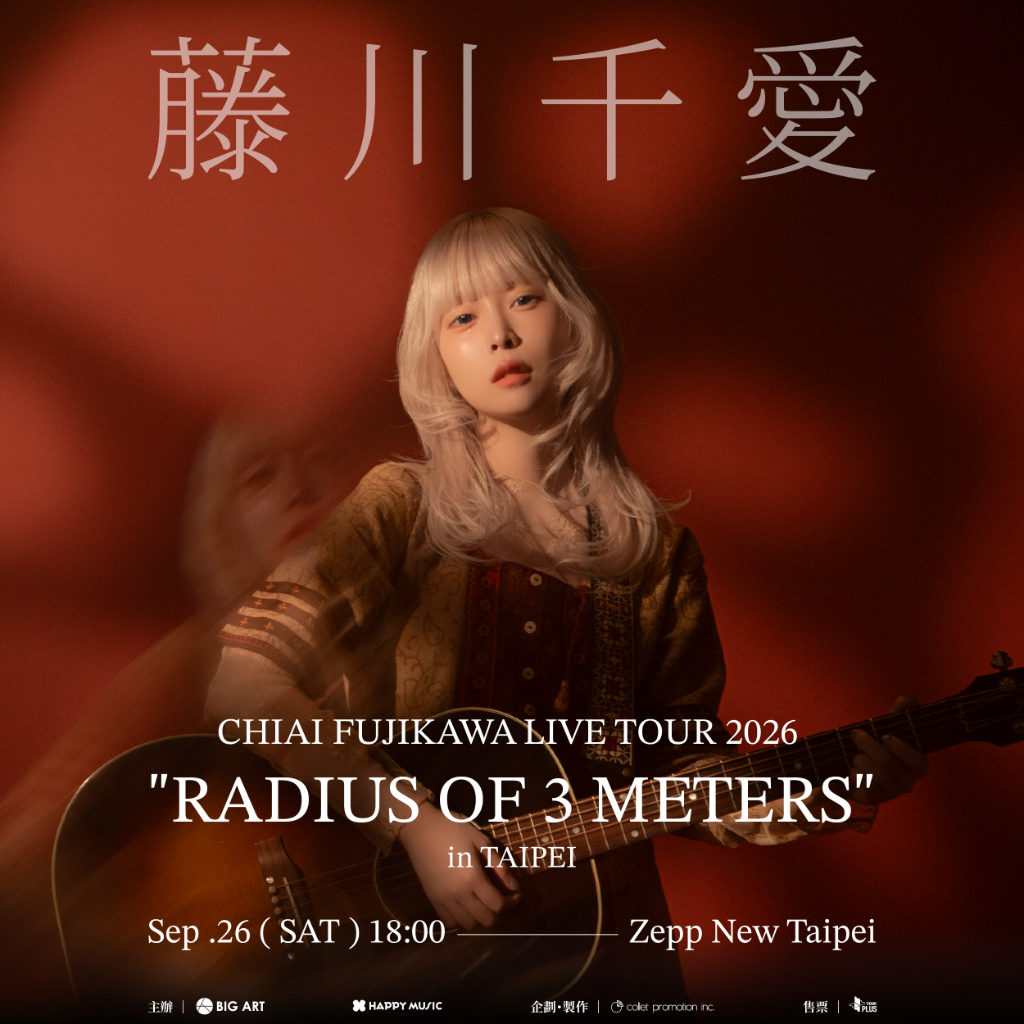 《我家的英雄》、《盾之勇者成名錄》歌姬來了！藤川千愛重返台北　規模升級9月Zepp見