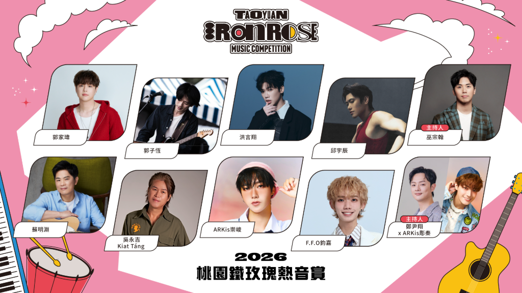 桃園鐵玫瑰音樂沙龍6月底登場　洪言翔、ARKis崇峻等跨世代音樂人開講