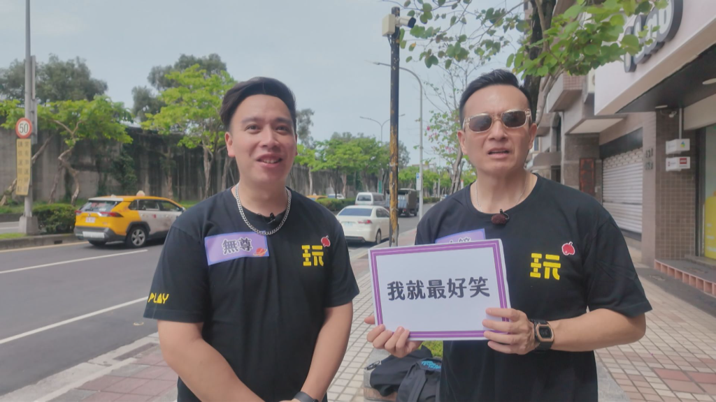 無尊剛分手阿喜還被嫌棄!?小鐘《玩很大》罕見暴怒：你這爛東西