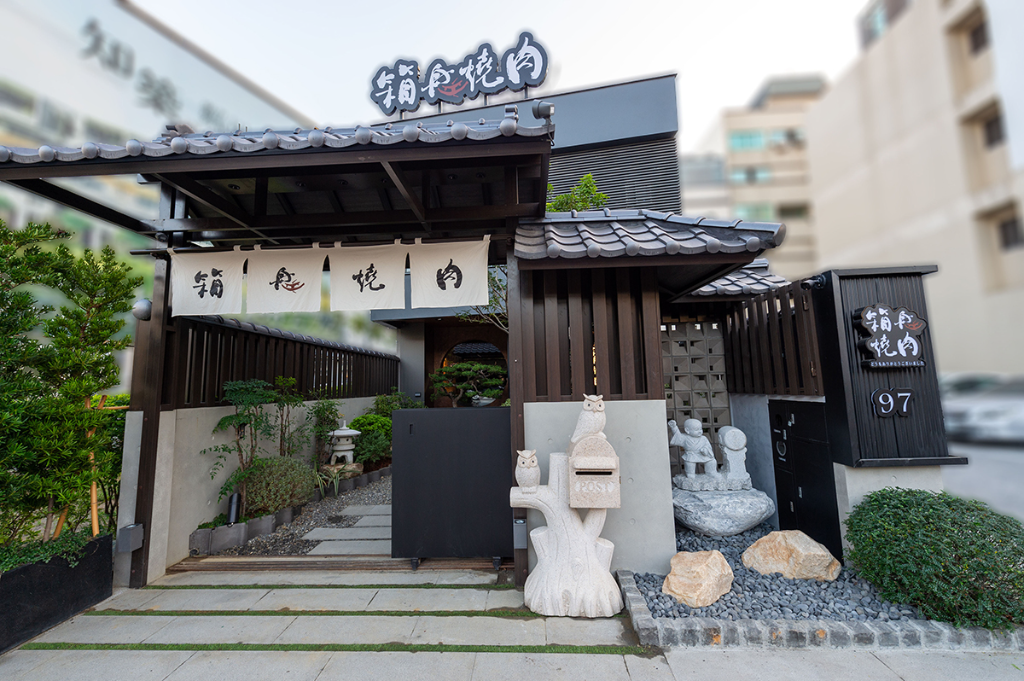 【沐築設計 鄭敏娥、楊竣傑】日系庭院築出古樸饗食秘境 都市一角的絕美燒肉店