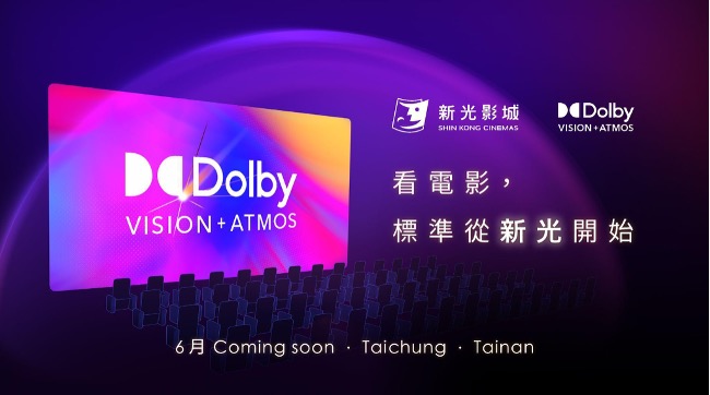 台中、台南首座杜比影廳來了！新光影城再升級　沉浸式觀影體驗登場