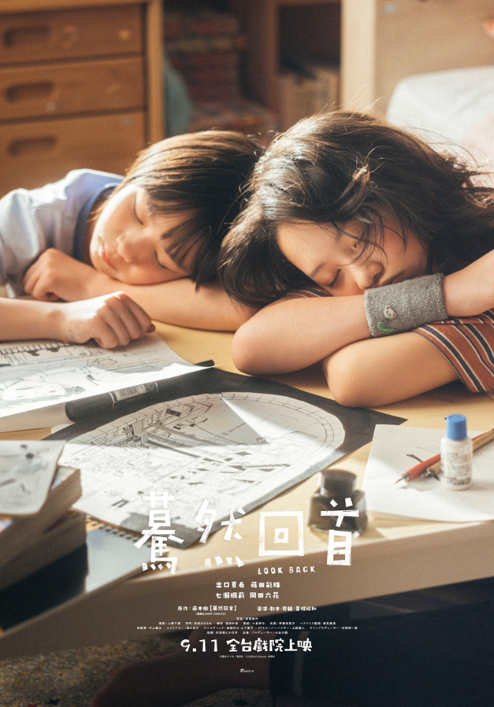 是枝裕和Ｘ藤本樹《驀然回首》真人版電影9月11日台灣、日本同步上映！
