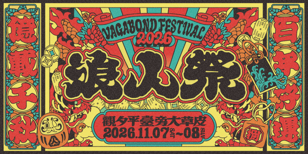 台南浪人祭2026盲鳥票全數完售　日本「怪物級藝人」ano首度以個人名義來台開唱