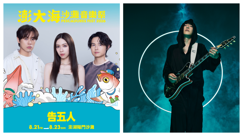 2026澎大海沙灘音樂祭8／21登場！《排球少年!!》、《銀魂》IKE跨海助陣　告五人等30組卡司嗨翻澎湖隘門沙灘