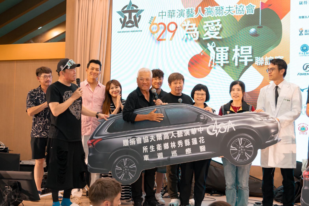 胡瓜力挺「為愛揮桿」做公益！曾國城、巫啟賢號召群星　募逾200萬送暖偏鄉
