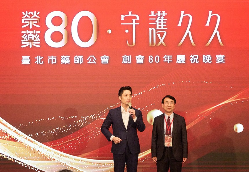 蔣萬安出席藥師公會80週年！感謝疫情期間「送藥到府、發口罩快篩」　打造臺北健康城