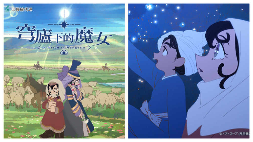 《穹廬下的魔女》開播震撼動漫迷！最美也最殘酷史詩神作　粉絲讚：年度黑馬番