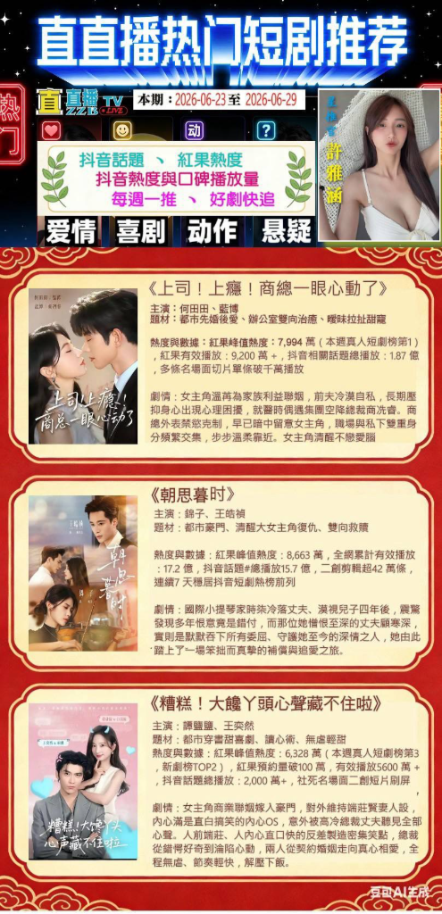 劇荒救星來了！先婚後愛、豪門復仇、穿書讀心術　本周3部必追熱播短劇推薦