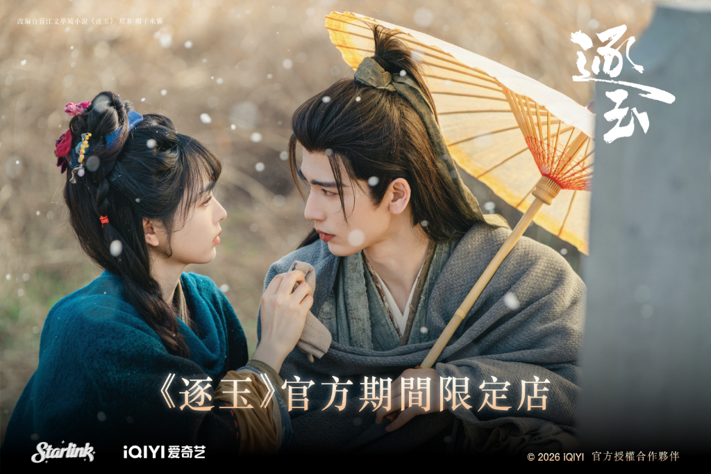 重溫《逐玉》戲劇感動！首間官方快閃店7/22登場　180坪沉浸式空間、戰神娃娃萌翻亮相