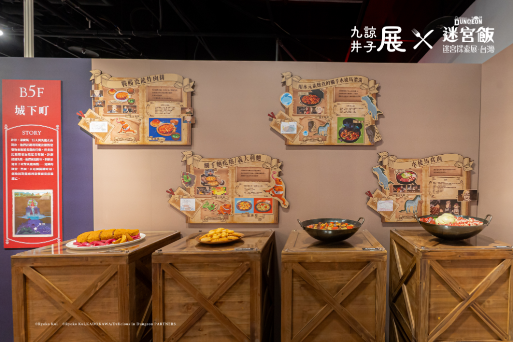 《迷宮飯》迷宮探索展登台！神還原動畫經典場景　九井諒子展同步登場