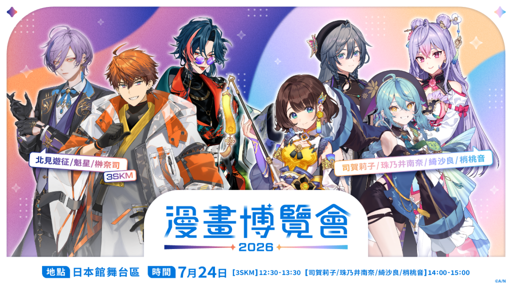 VTuber「NIJISANJI」確定現身漫畫博覽會　7/24登ICHIBAN JAPAN日本館舞台