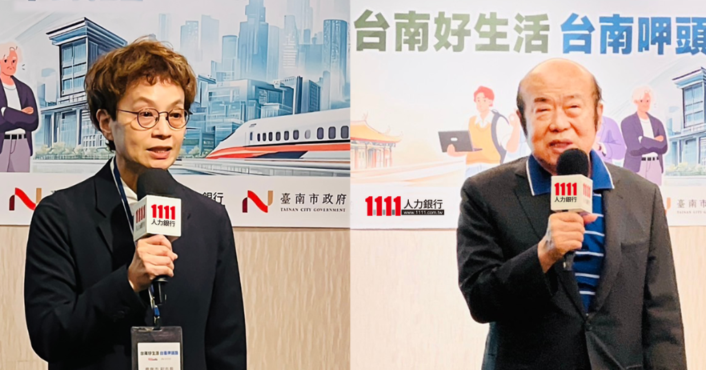 就博會與線上徵才齊發1111攜手台南市府活絡在地就業市場