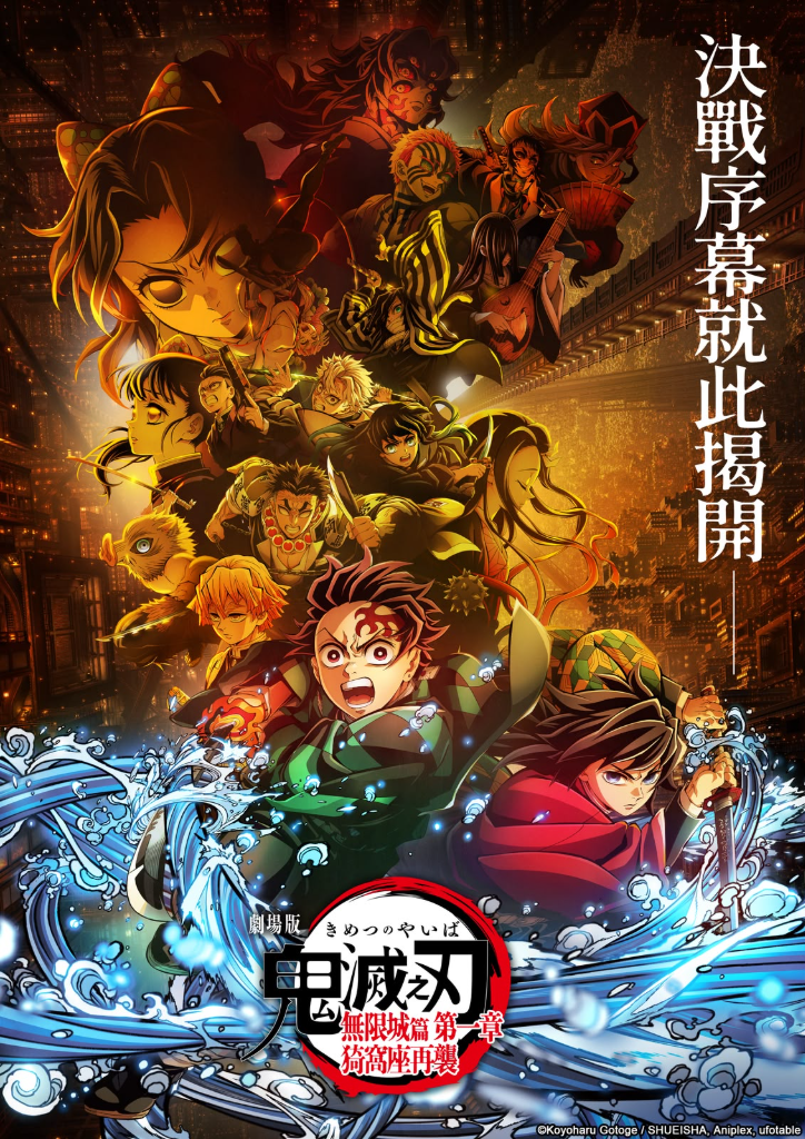 《鬼滅之刃》無限城篇第一章7/28上架Crunchyroll！去年締造票房神話　榮登影史最賣座動畫電影