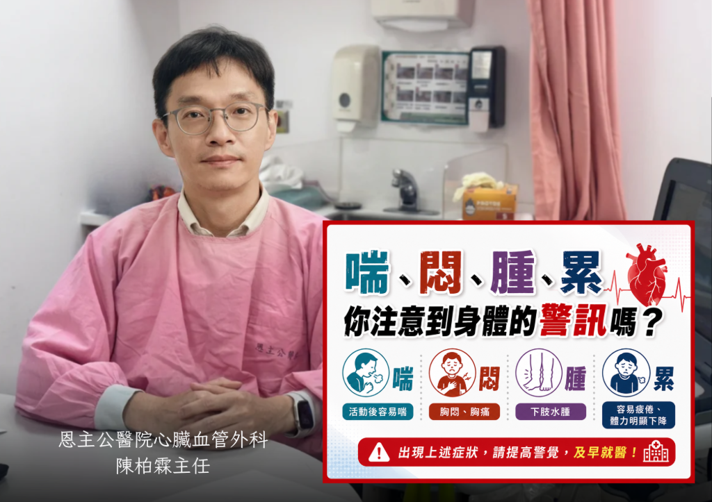 喘、悶、腫、累別輕忽！52歲工程師心臟破洞　醫警告：「緊急送醫就來不及」