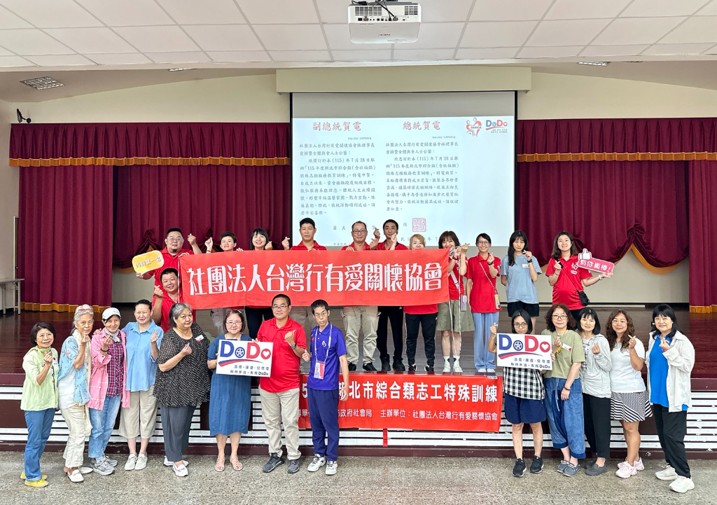 台灣行有愛關懷協會培訓陪醫志工　攜手打造更完善照顧支持網絡